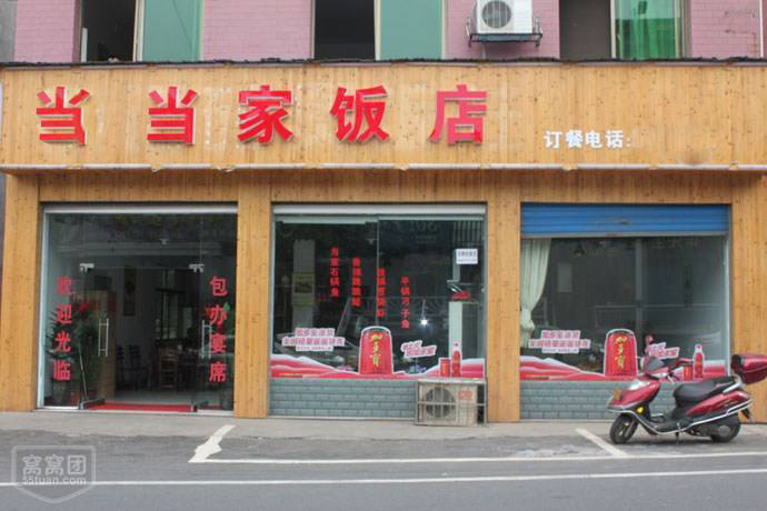 學員餐館店門面